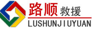 仓山区道路救援