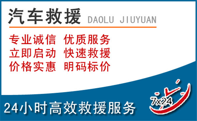 仓山区汽车救援