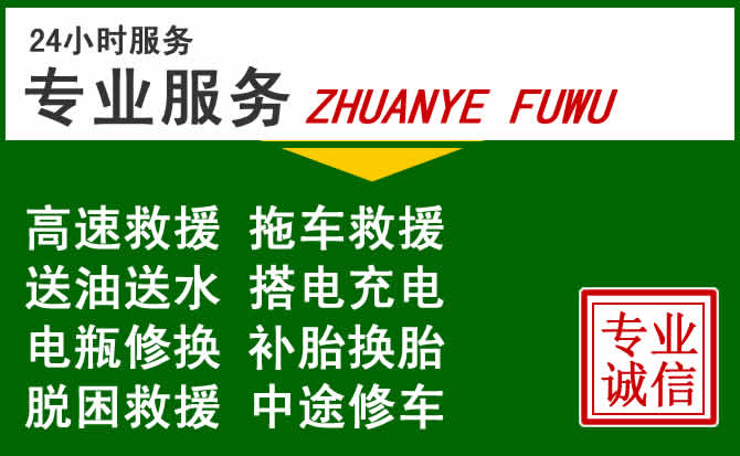 仓山区附近汽车道路救援 仓山区附近汽车道路救援