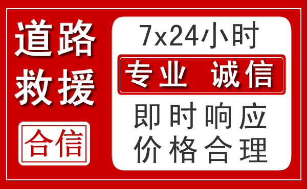 仓山区新能源汽车救援